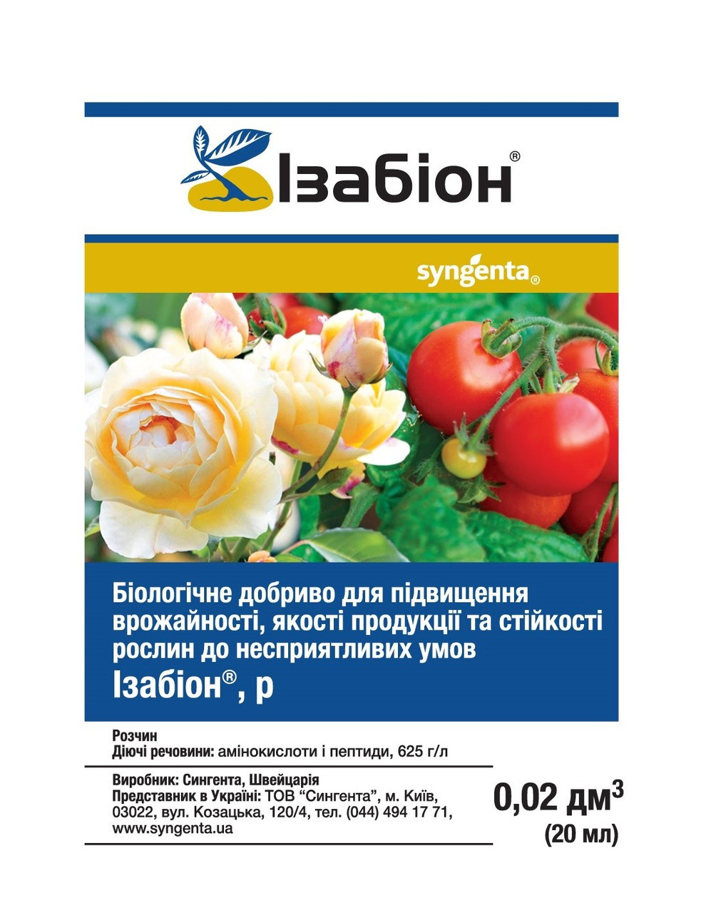 Ізабіон біостимулятор росту 20 мл Ізабіон біостимулятор росту 20 мл