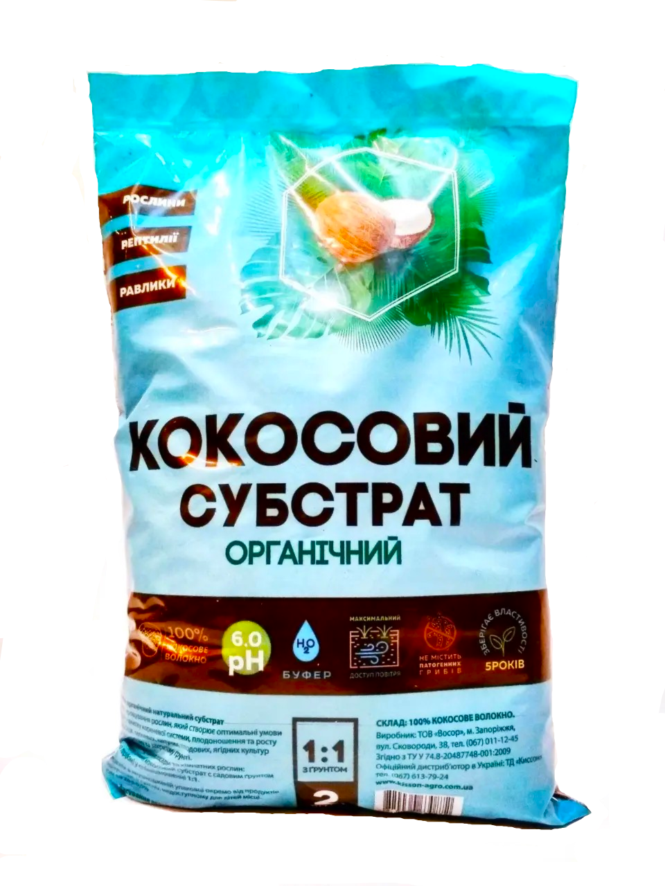 Кокосовый субстрат распушенный 2 л Кокосовый субстрат распушенный 2 л