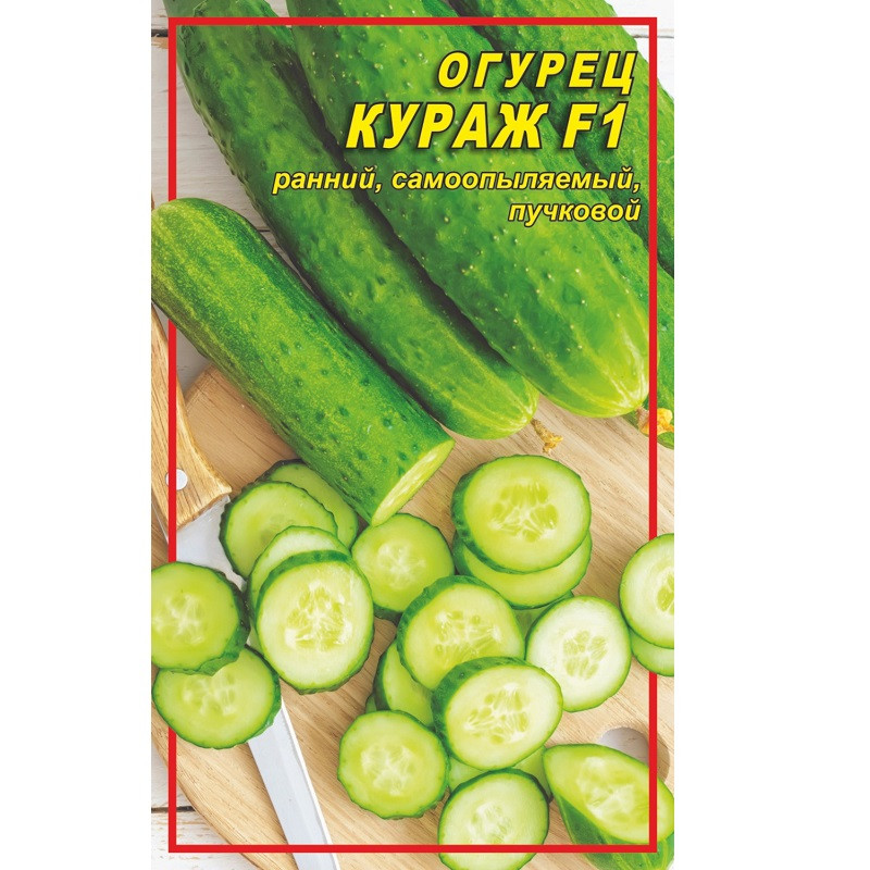 Насіння огірка Кураж F1 5 шт. (Насіння країни)