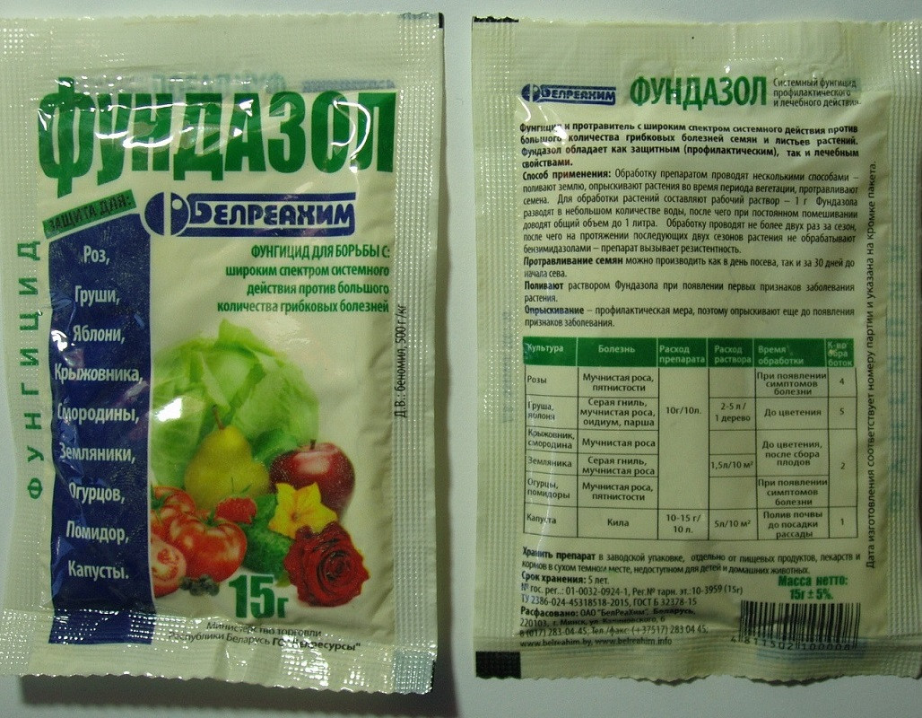 Фунгицид Фундазол 15 г