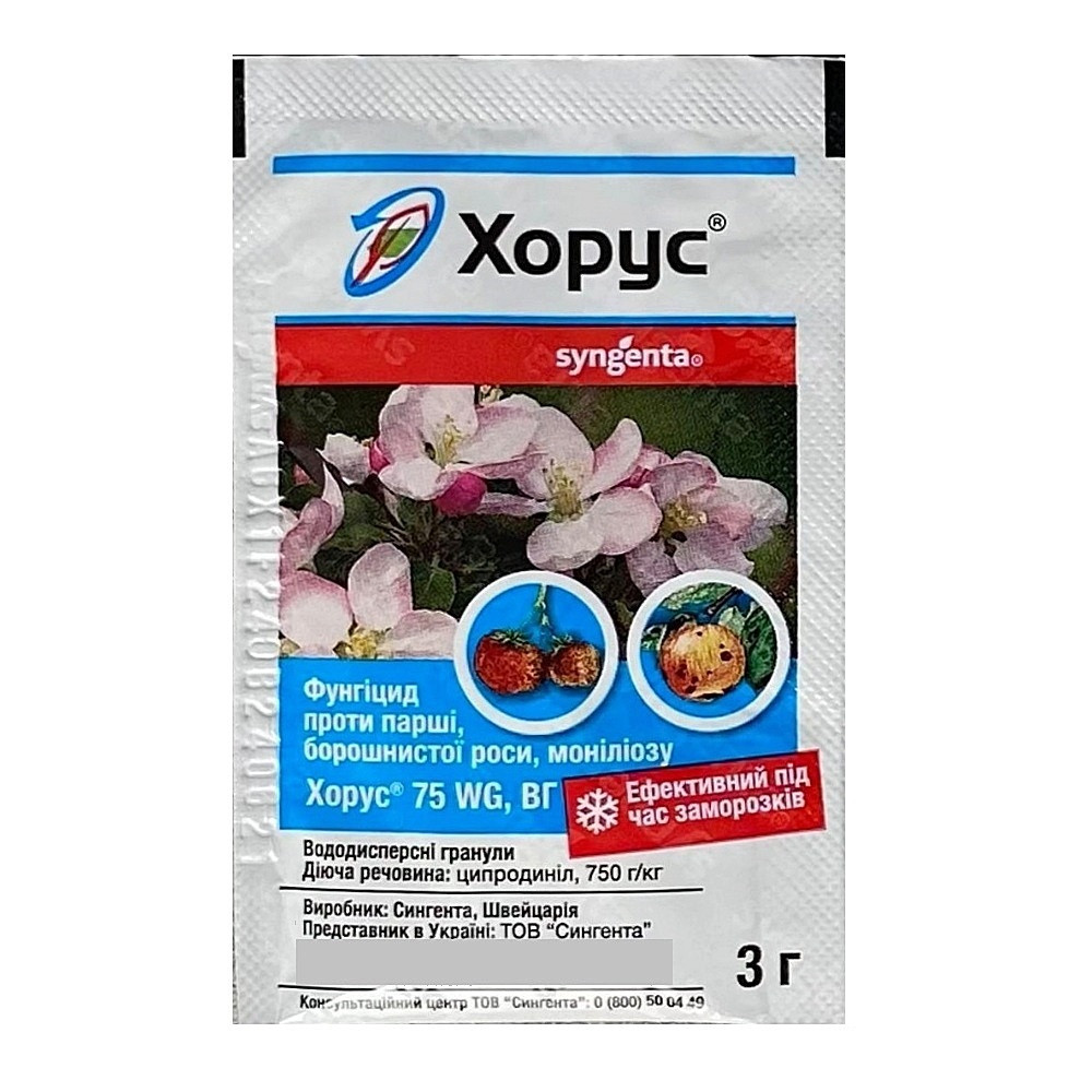 Фунгіцид Хорус 3 г Фунгіцид Хорус 3 г
