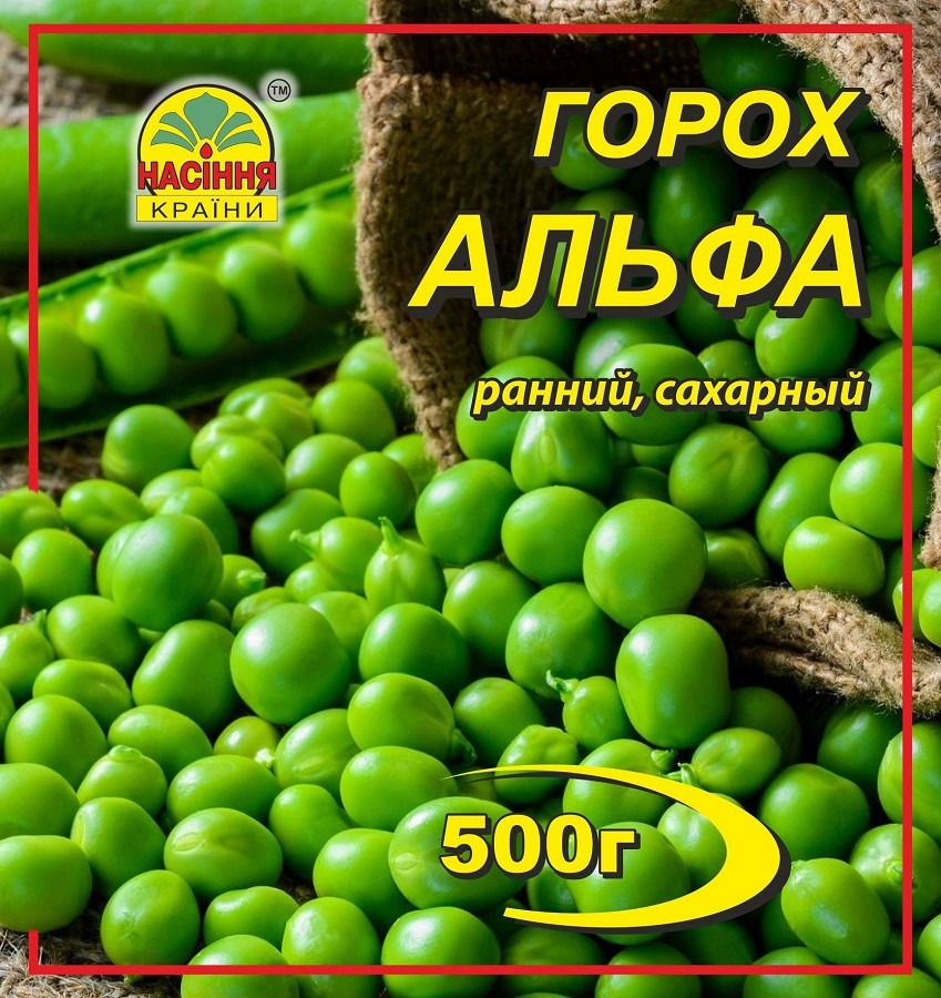 Насіння гороха Альфа 500 г (Насіння країни)