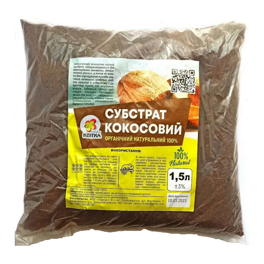 Кокосовий субстрат розпушений 1,5 л