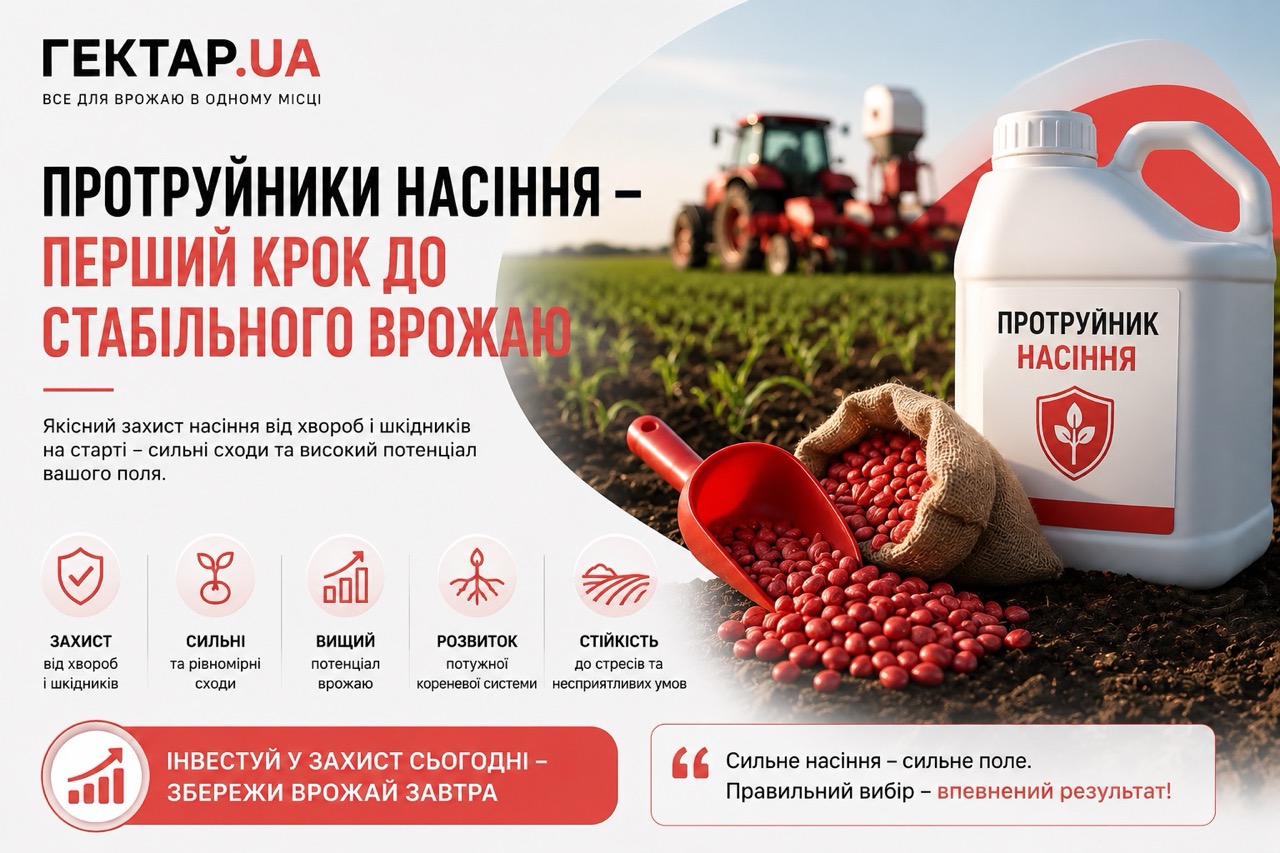 Протруйники насіння 2026: як обрати найкращий захист для високого врожаю