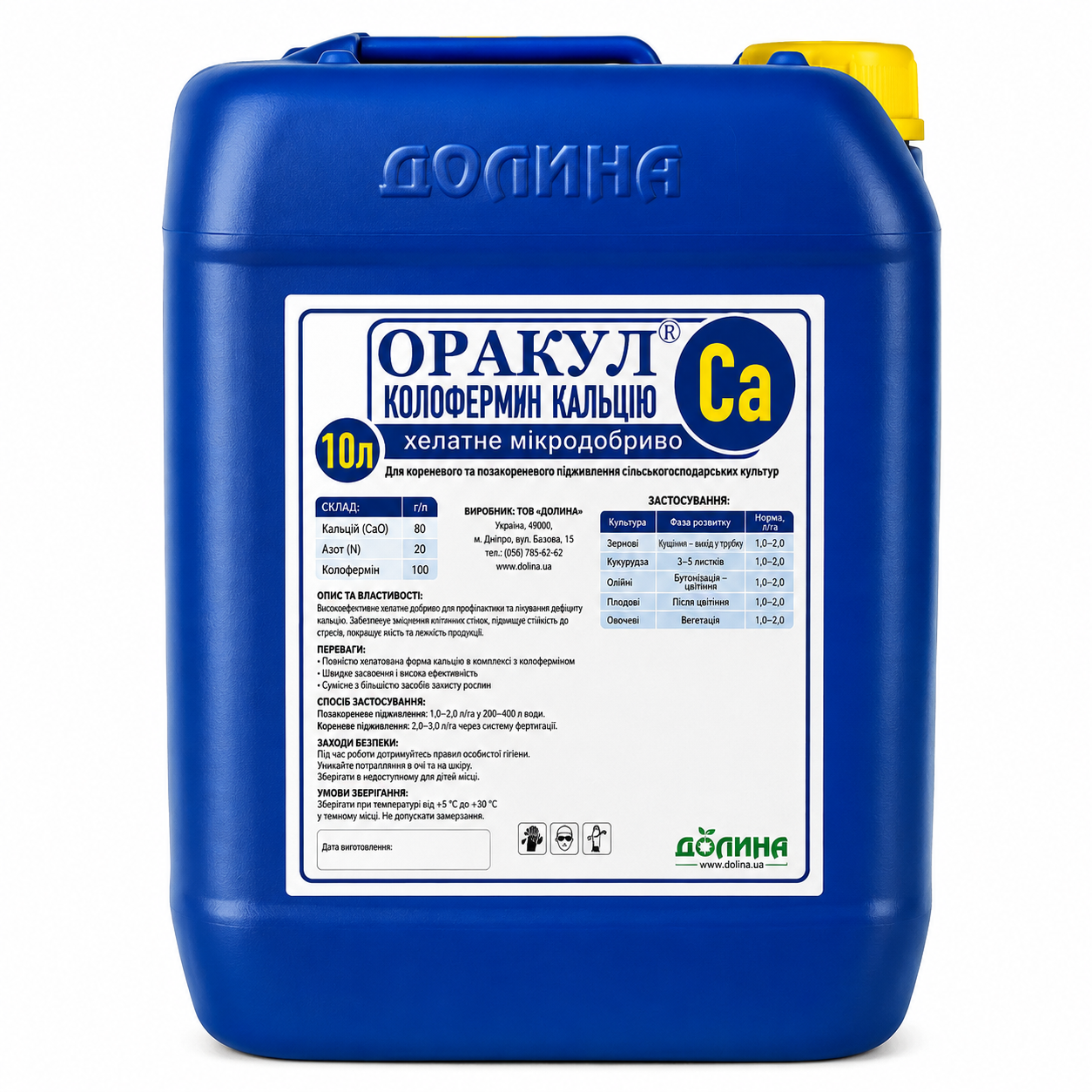 Мікродобриво Оракул колофермин кальцію (10 л)