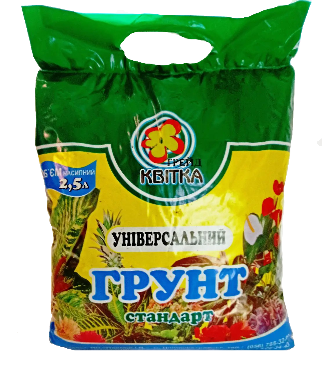 Грунт універсальний 2.5 л Грунт універсальний 2.5 л