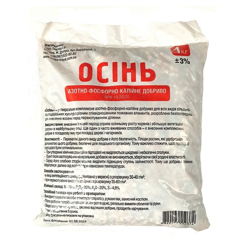 Азотно-фосфорно-калійне добриво 