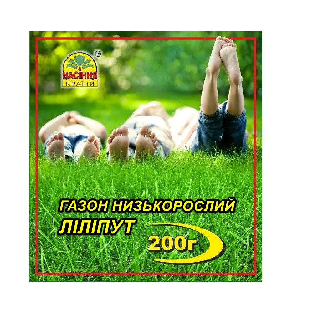 Газон низькорослий Ліліпут — 200 г Газон низькорослий Ліліпут — 200 г