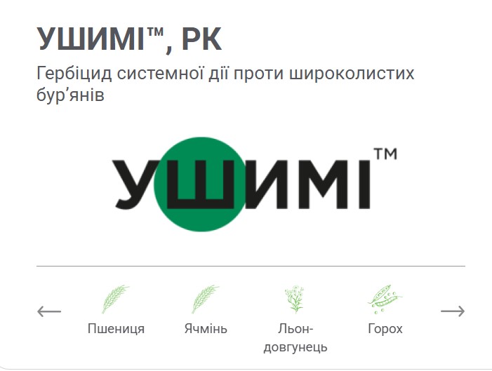 УШИМІ™, РК УШИМІ™, РК