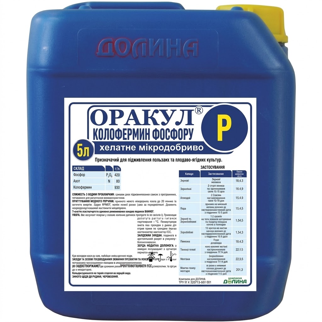Мікродобриво Оракул колофермин фосфору (5 л)