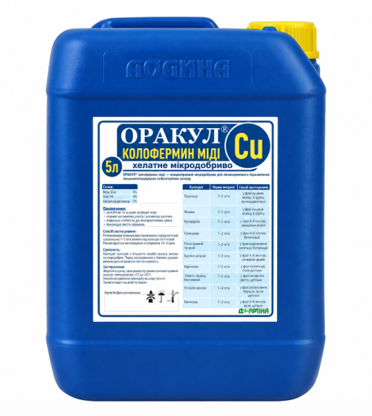 Микроудобрение Оракул колофермин меди (5 л)