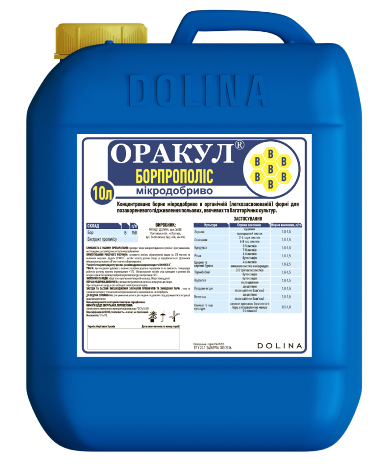 Мікродобриво Оракул борпрополіс (10 л)