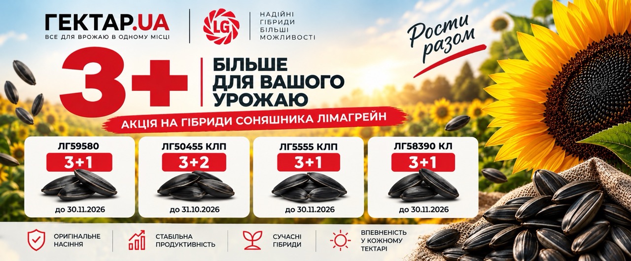 Акція на насіння соняшнику Limagrain — купуйте 3 та отримуйте до 2 посівних одиниць у подарунок!