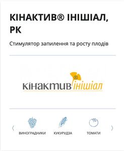 Кинактив Ишиал (Самміт-Агро, Japan) 