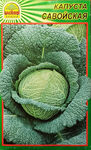 Капуста Савойська - 10 шт.