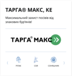 ТАРГА Макс