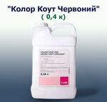 Колор Коут Червоний