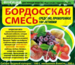 Бордосская смесь