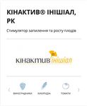 Кинактив Ишиал