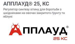 АППЛАУД (Самміт-Агро, Japan) 