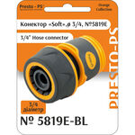 Конектор Presto-PS для шланга 3/4 дюйма без аквастопа серія Soft-Touch (5819E-BL)