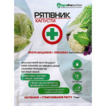 Спасатель капусты 3+11 мл AgroProtection