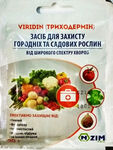 Фунгицид Viridin (триходермин)  20 г