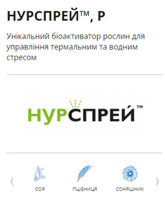 Нурспрей (Самміт-Агро, Japan) 