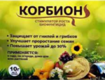 Корбион биофунгицид и стимулятор роста