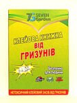 Клейова пастка від мишей 24см*16см (книжка) S