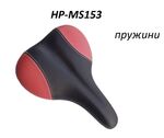 Велосипедне сідло  HP-МS153