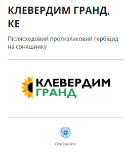 Клевердим Гранд 10 л (Самміт-Агро, Japan) 